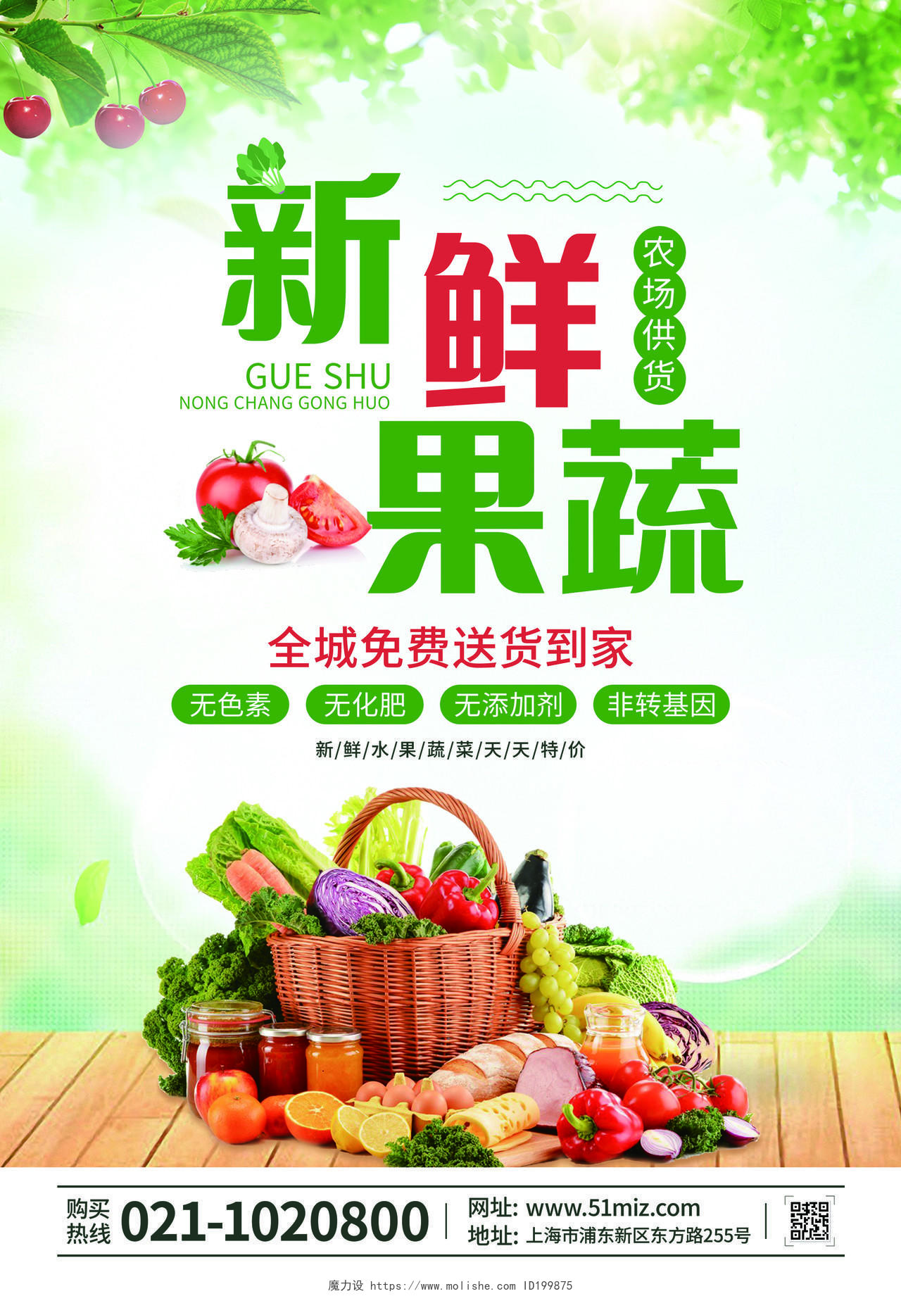 绿色清新新鲜果蔬宣传单绿色蔬菜有机蔬菜新鲜蔬果蔬菜生鲜蔬菜宣传单